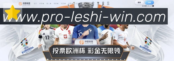 乐视体育服务体系
