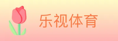 乐视体育 logo